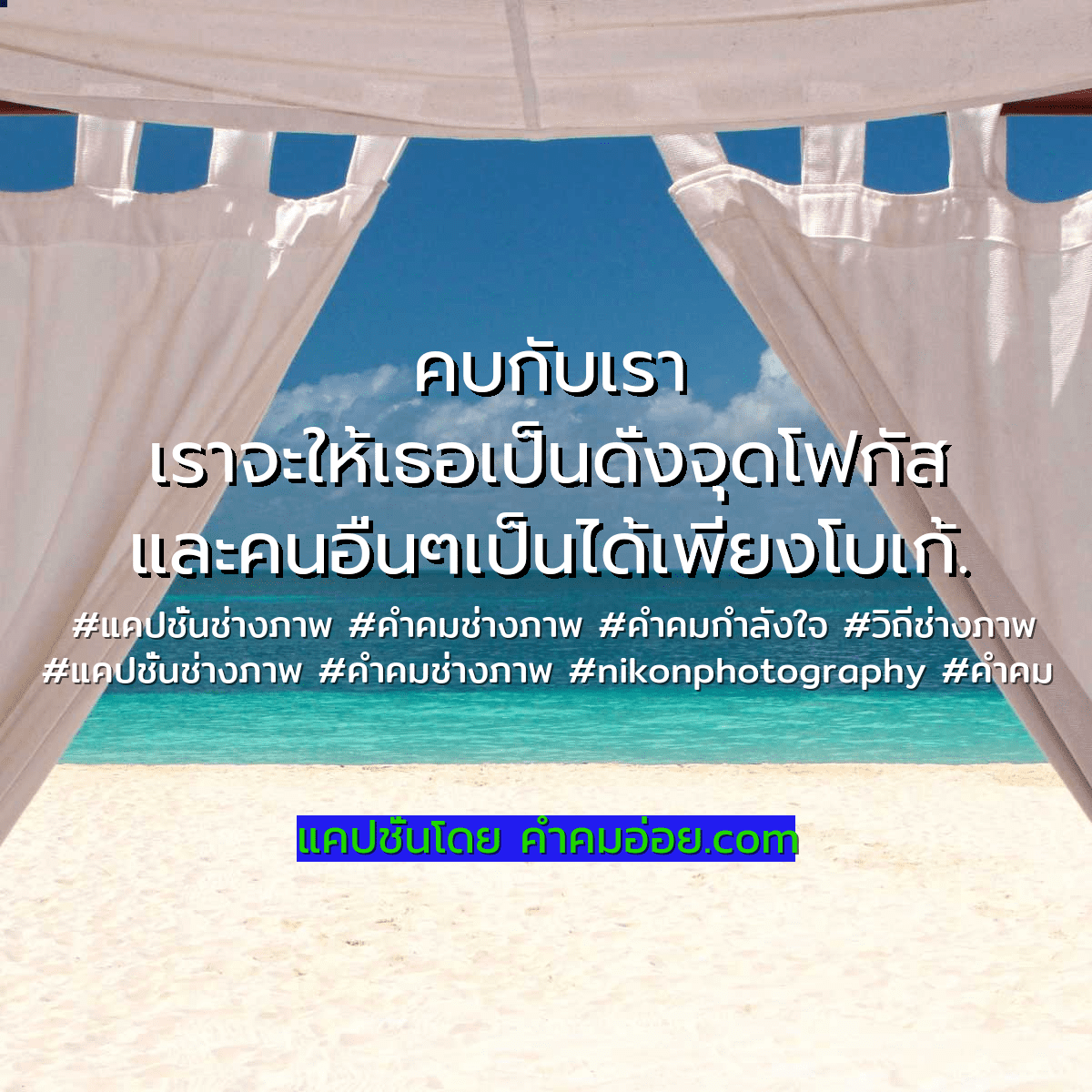 คำคมกำลังใจ