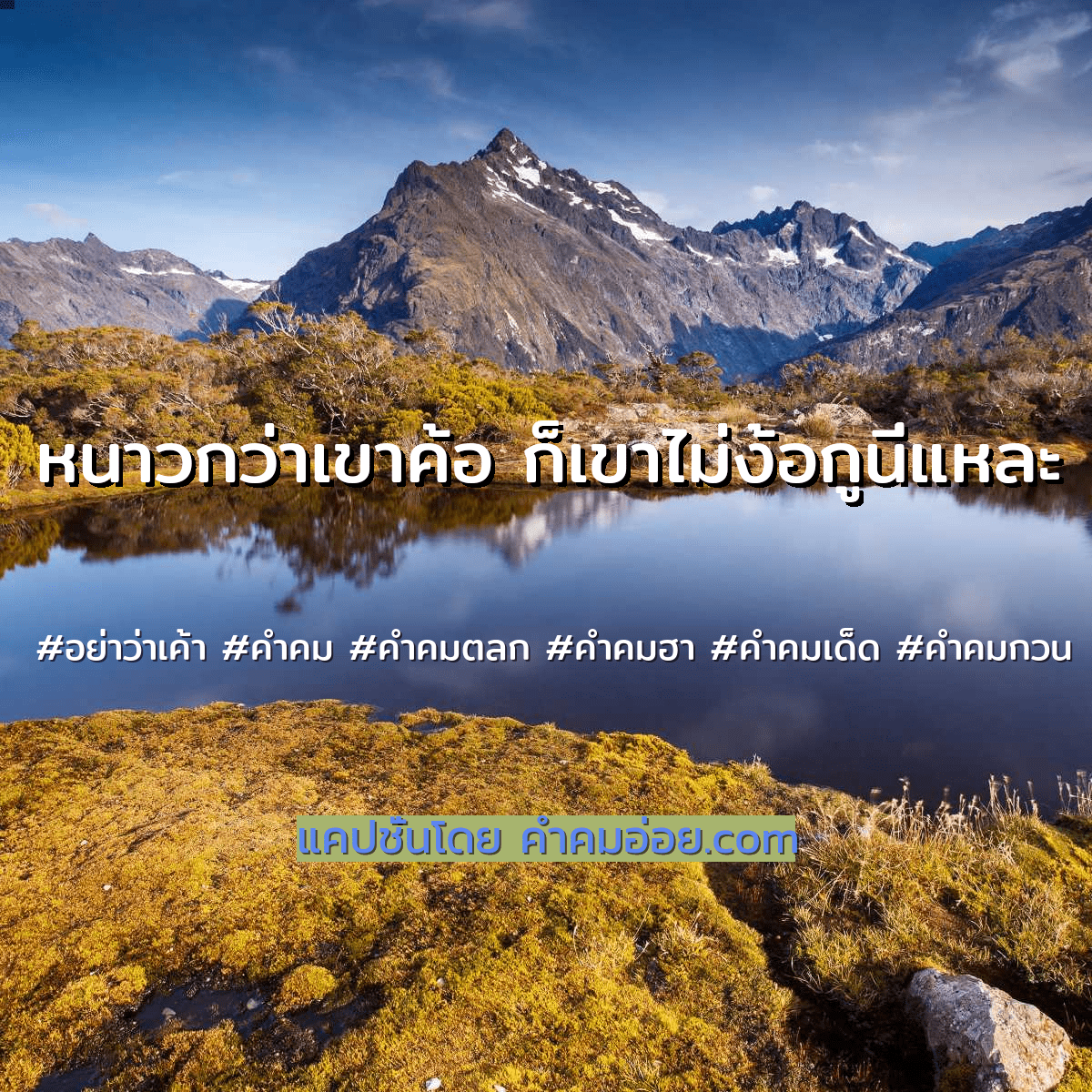 คำคม