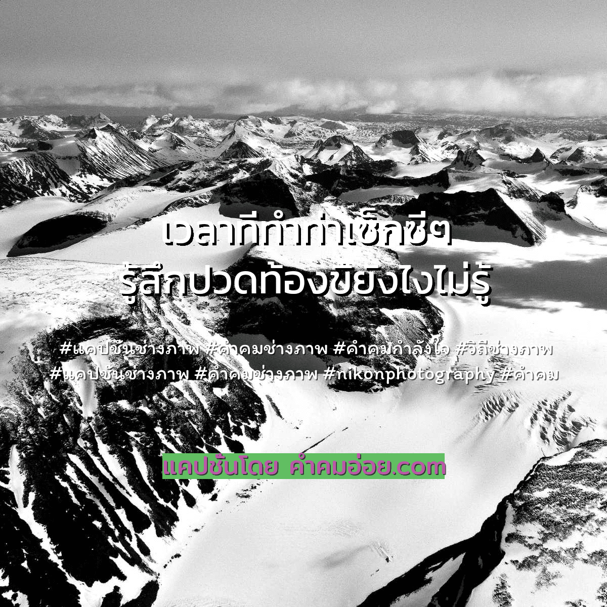 วิถีช่างภาพ