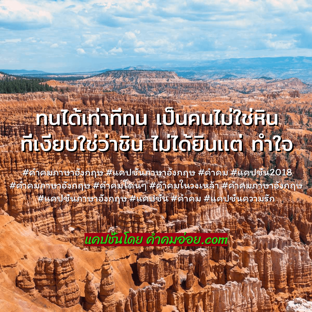 แคปชั่นภาษาอังกฤษ