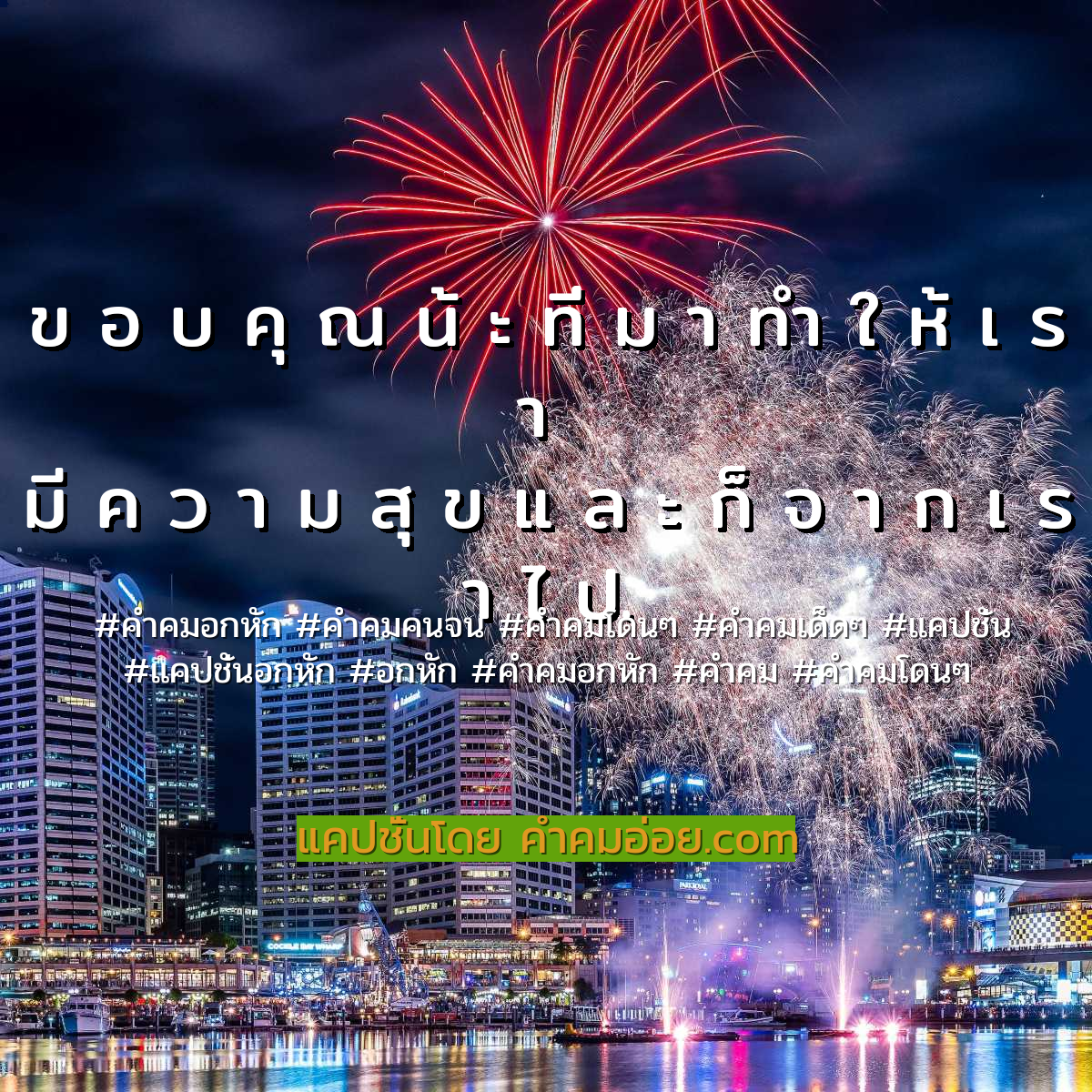 คำคมโดนๆ