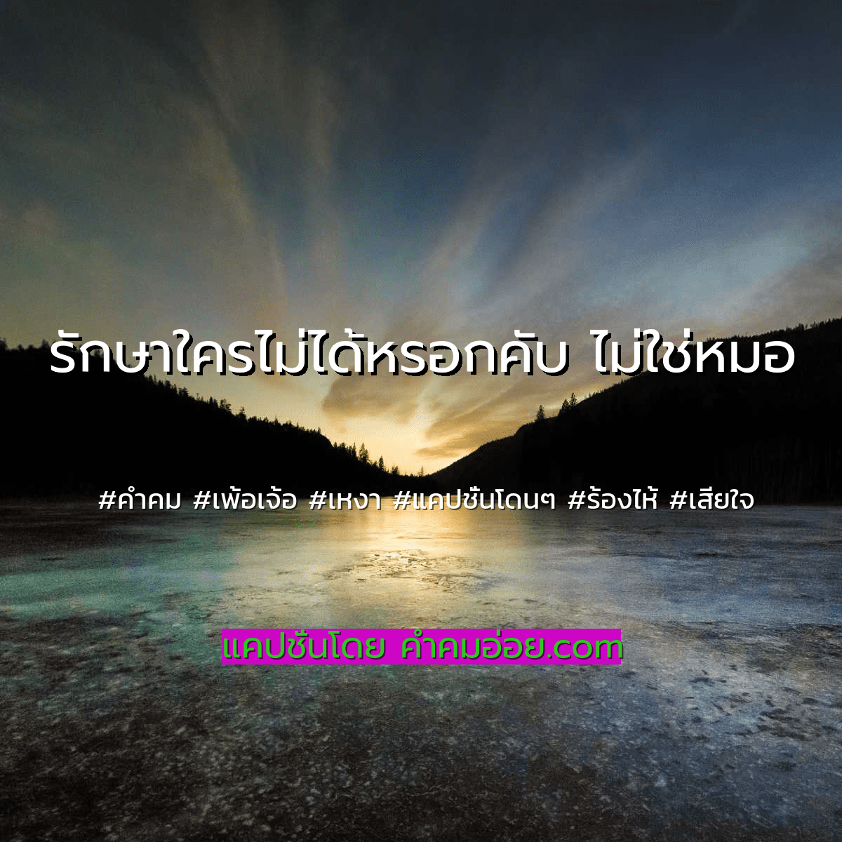 เพ้อเจ้อ