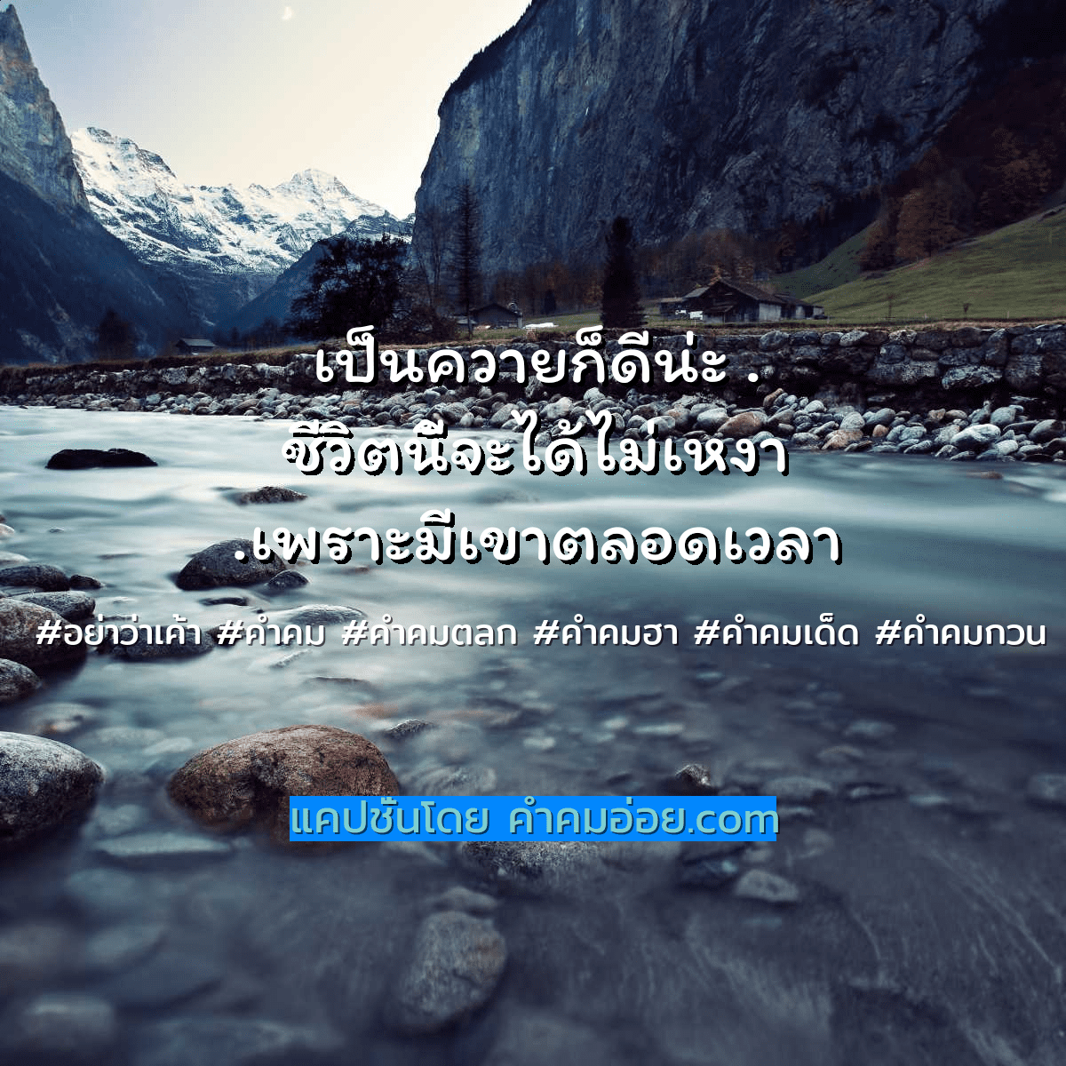 คำคมฮา