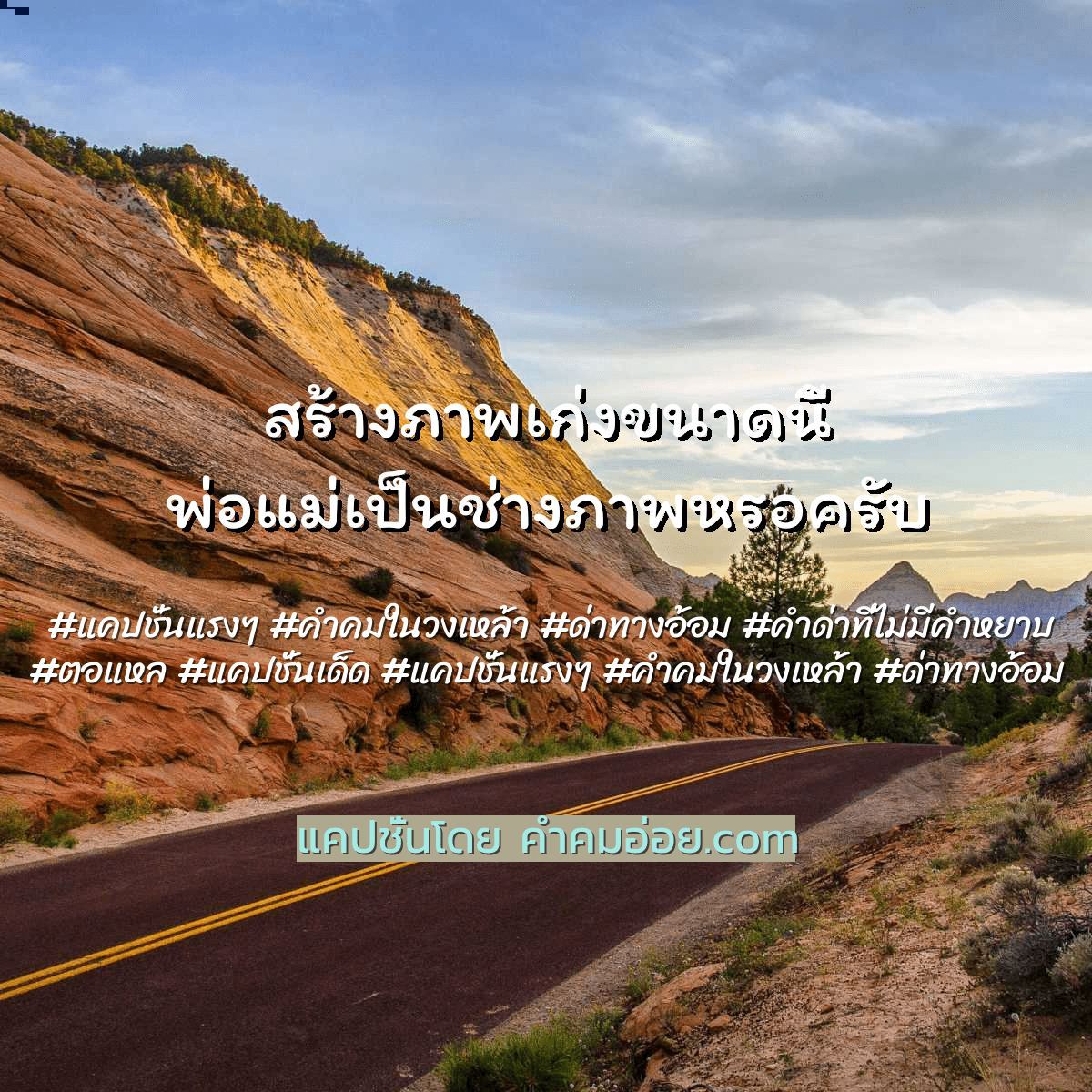ด่าทางอ้อม