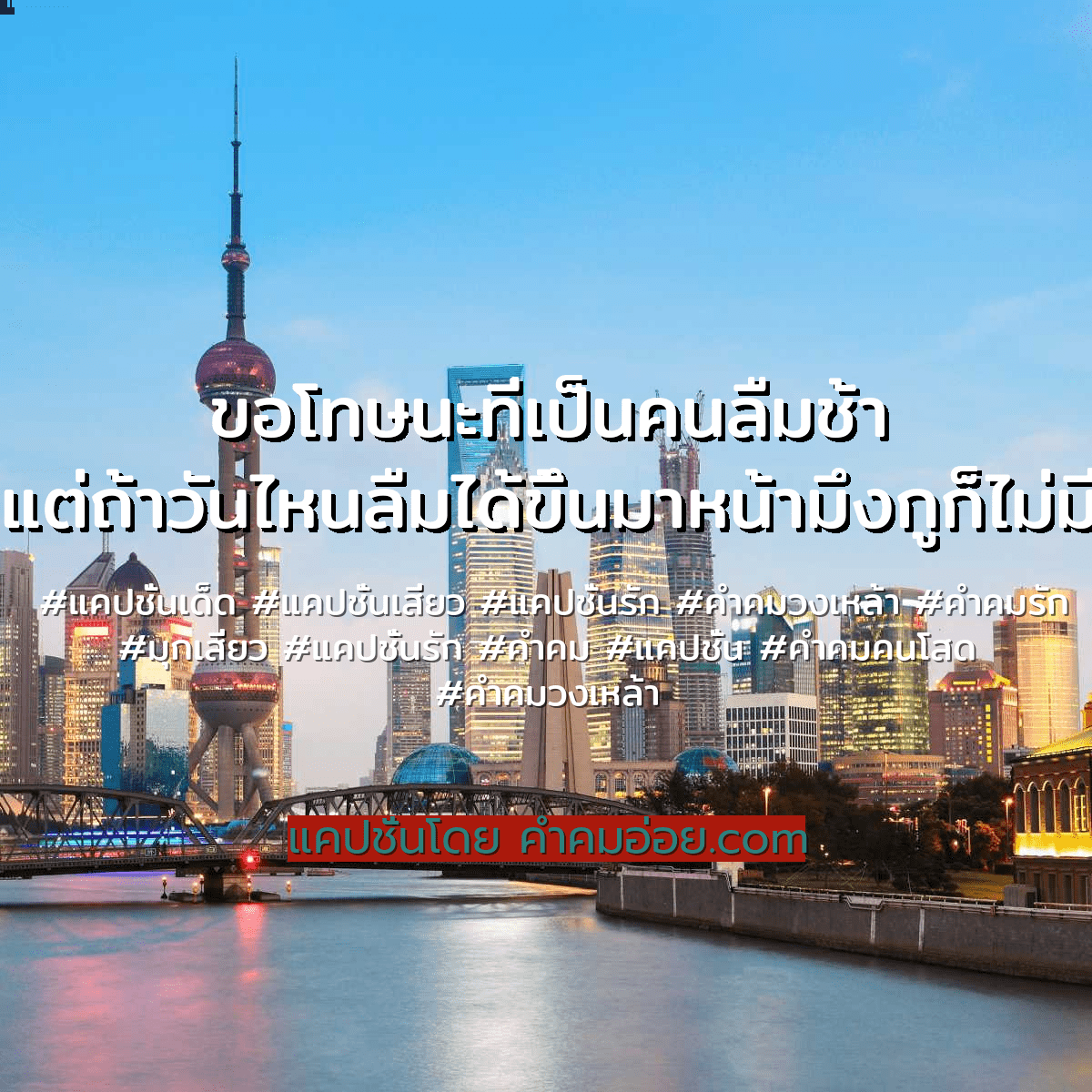 คําคมวงเหล้า