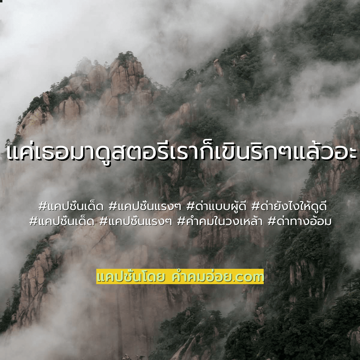 ด่าแบบผู้ดี