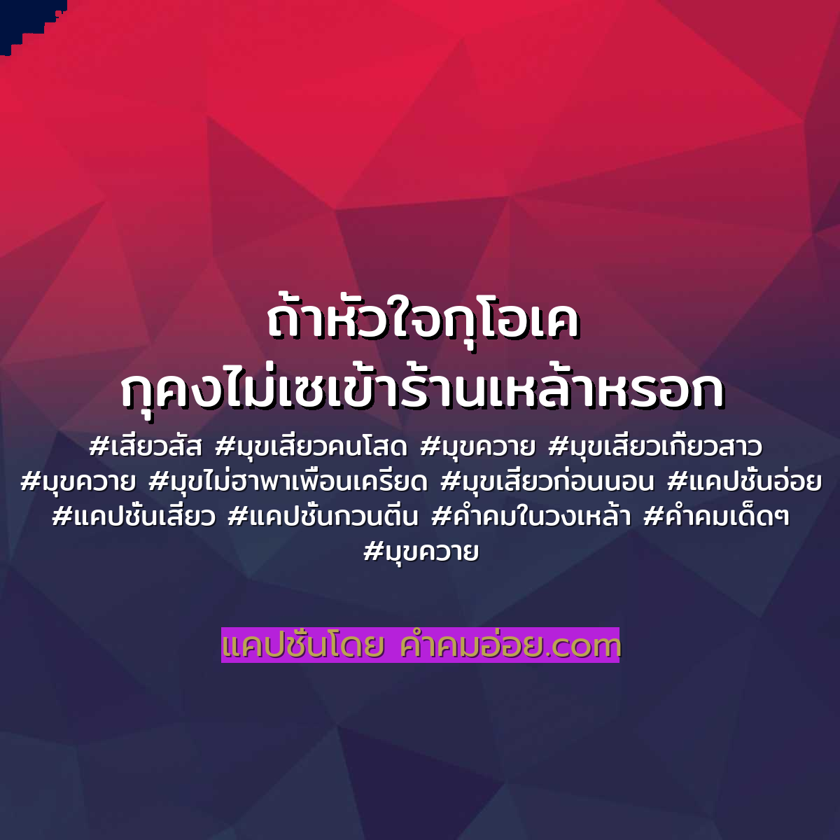 มุขเสี่ยวเกี้ยวสาว