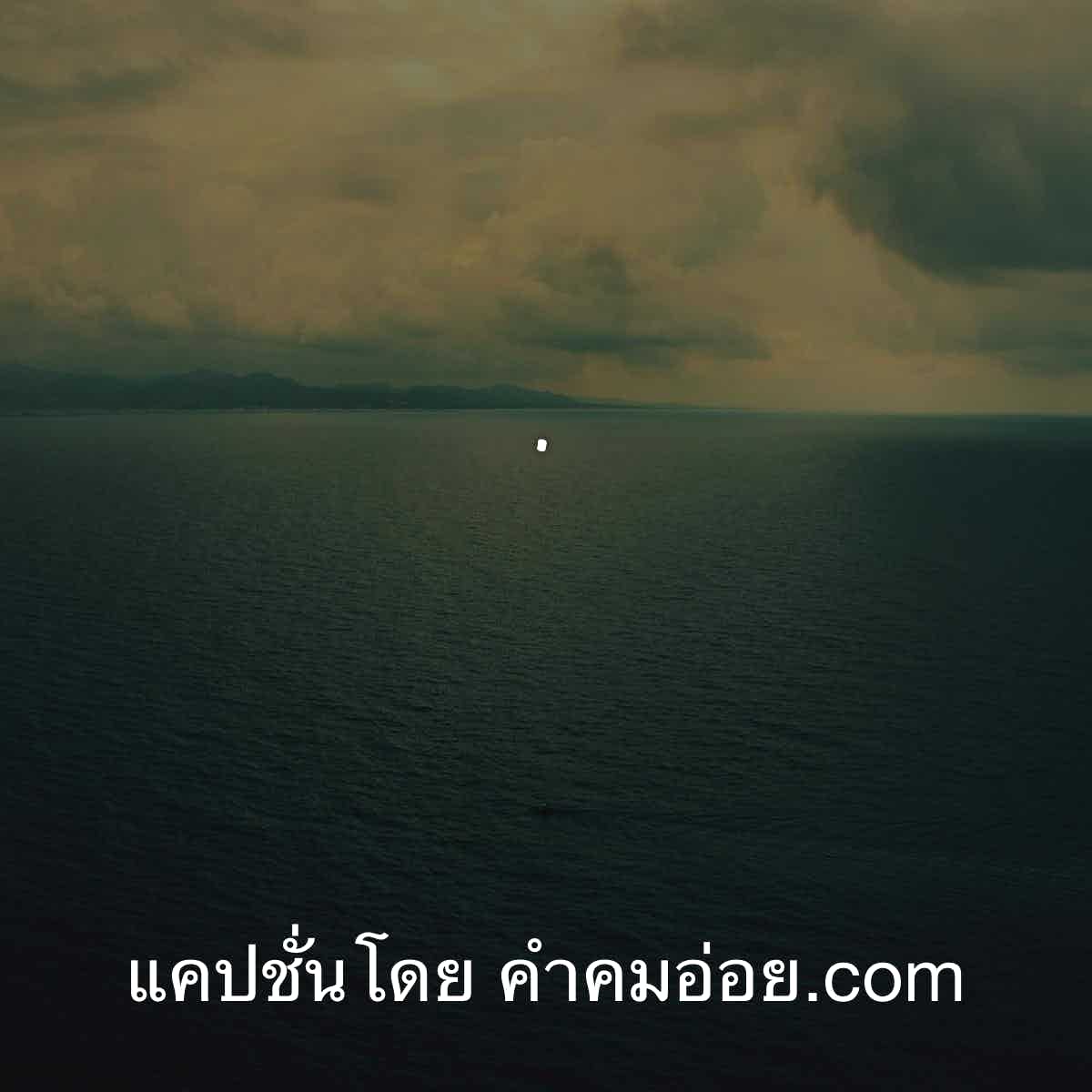 แคปชั่นอ่อย