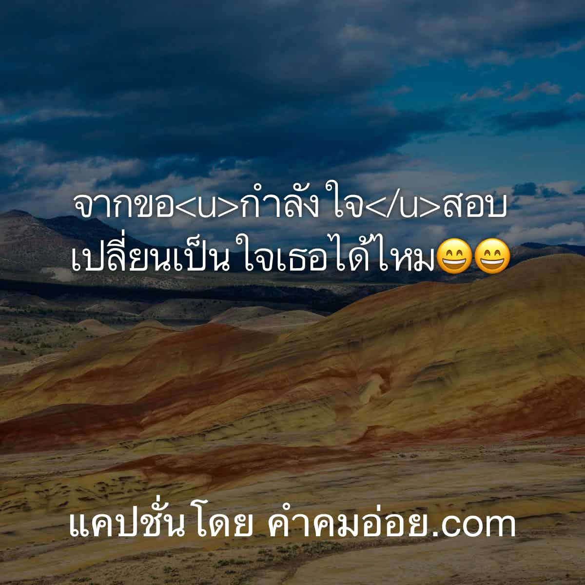 กำลังใจ