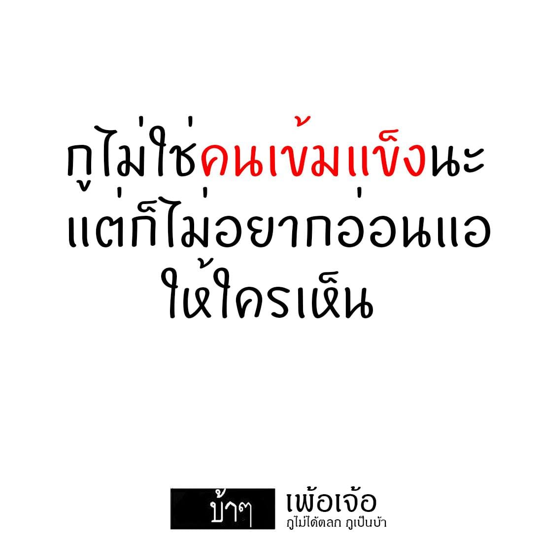 แคปชั่นอกหัก
