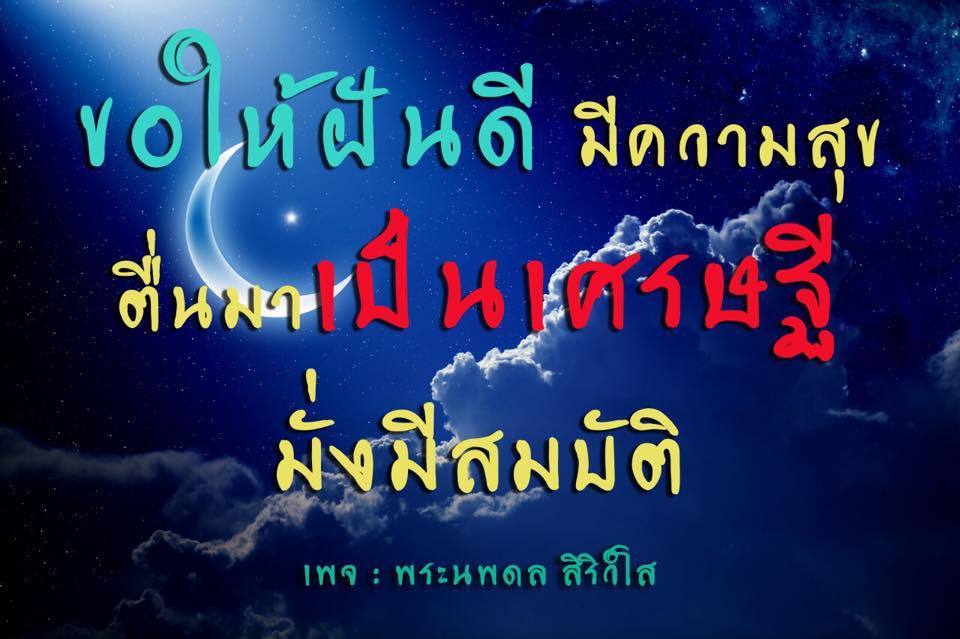 คำคมโดนๆ