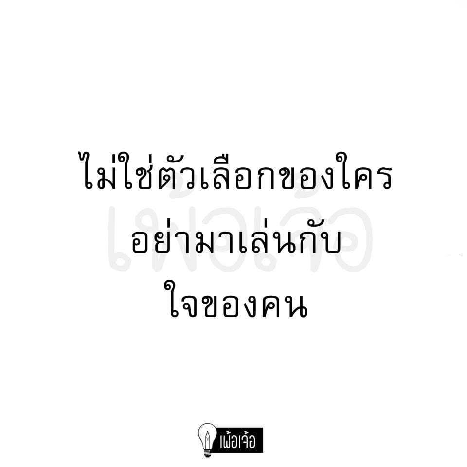 คำคมโดนๆ