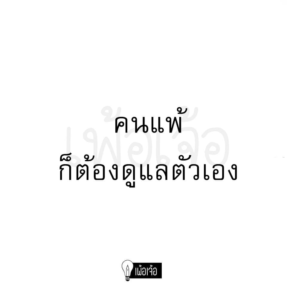 แคปชั่นโสด