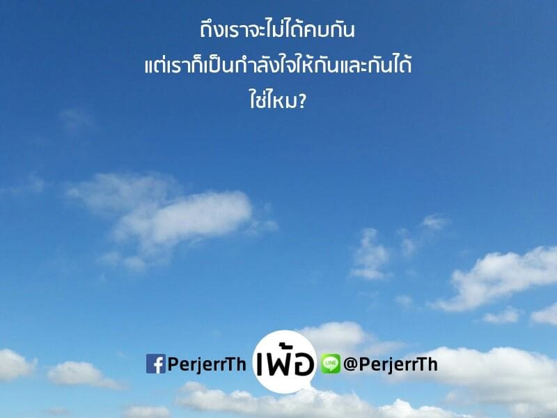 เหงาไปด้วยกัน