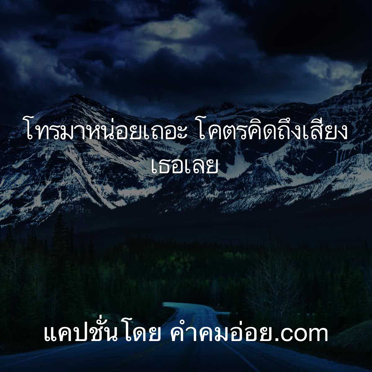 แคปชั่นฮา