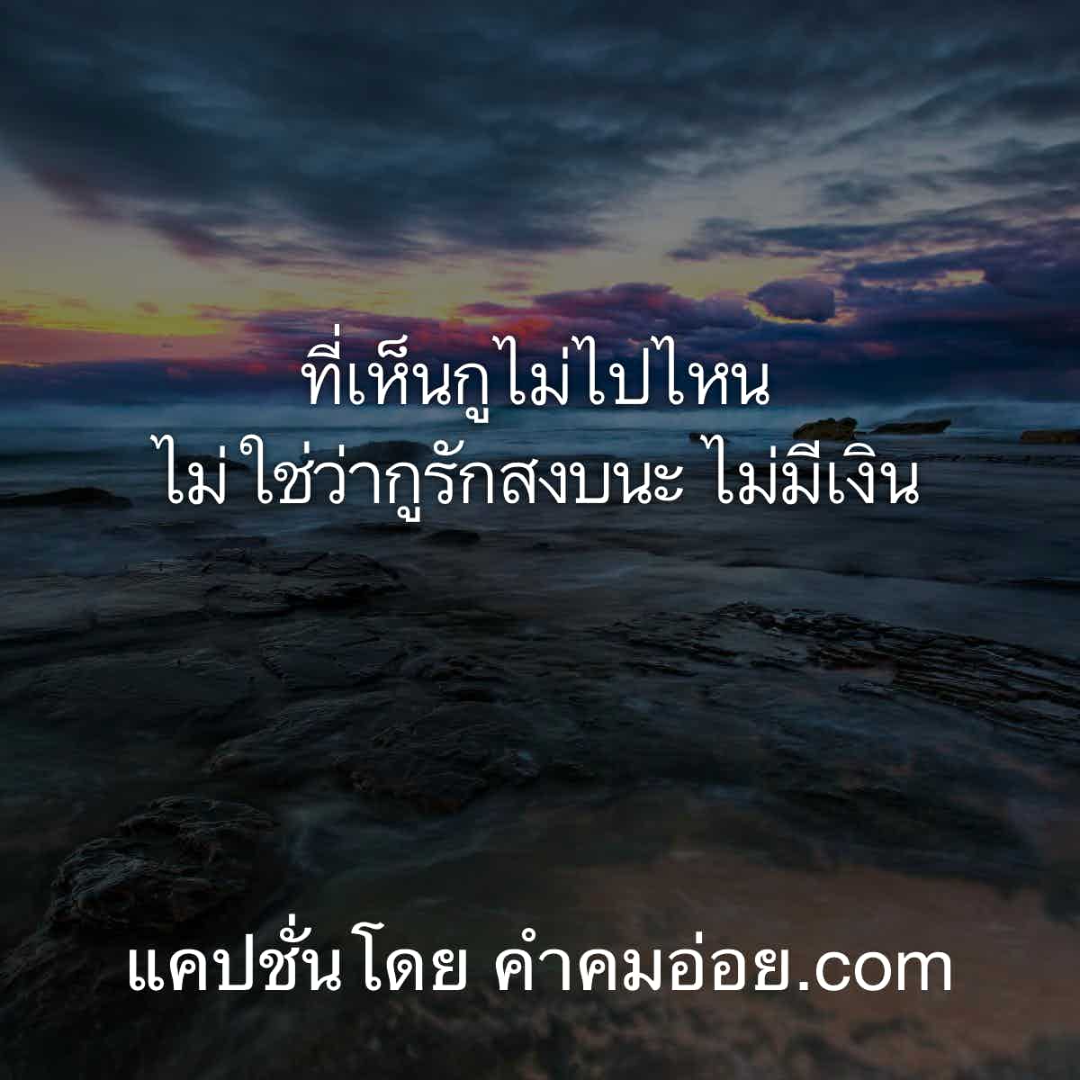 แคปชั่นเด็ด