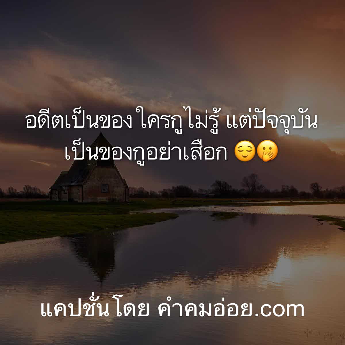 แคปชั่นเด็ด