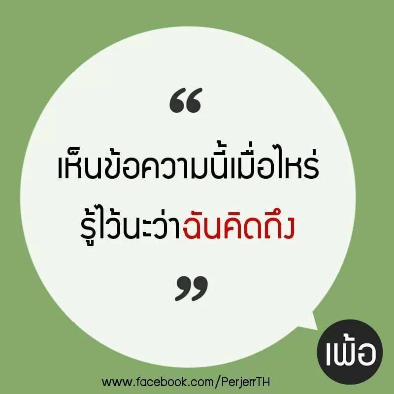 แคปชั่นเด็ด