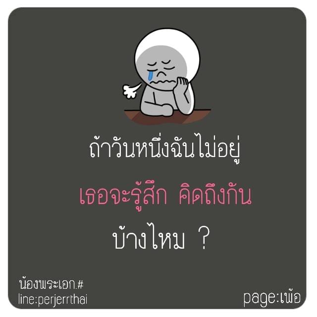 คำคมเสี่ยวๆ