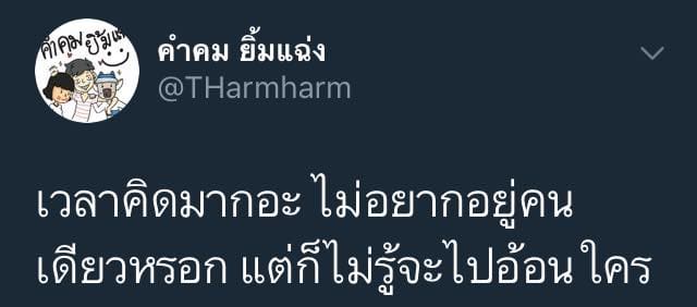 แคปชั่นกวนตีน
