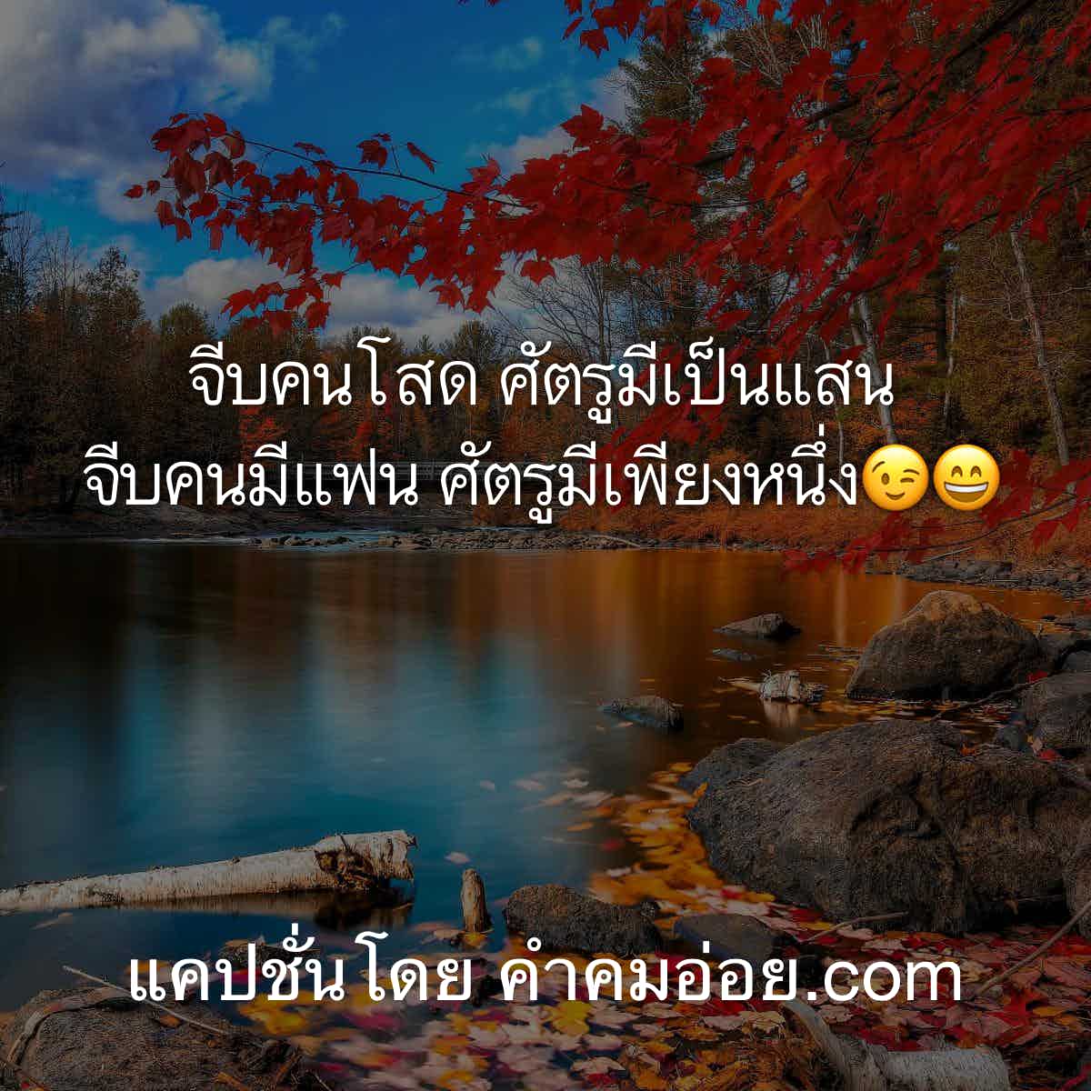 คําคม