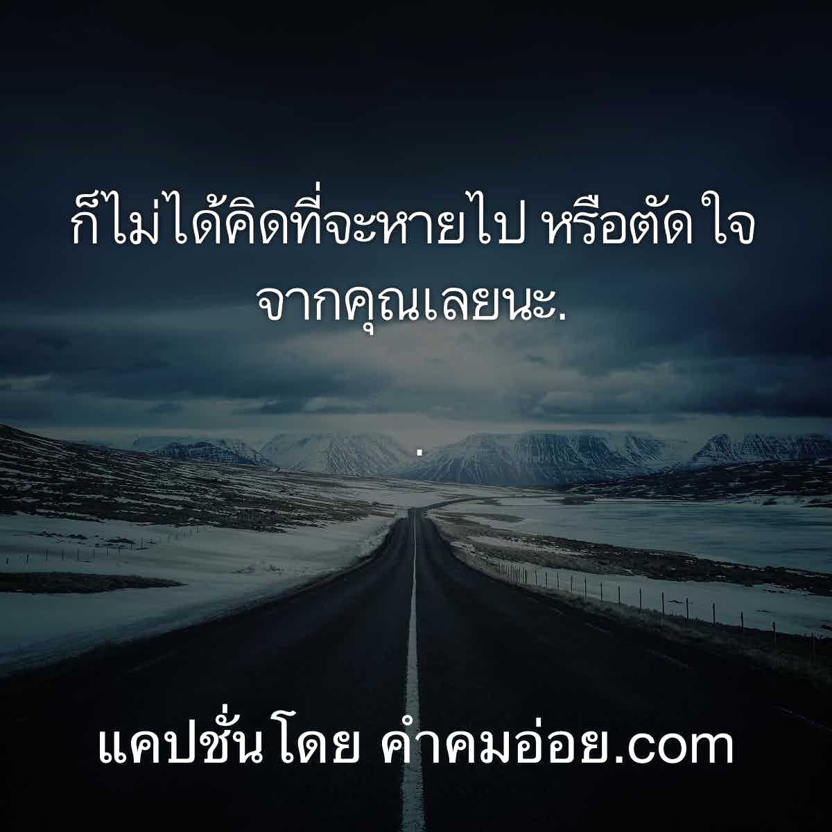 แคปชั่นเด็ด