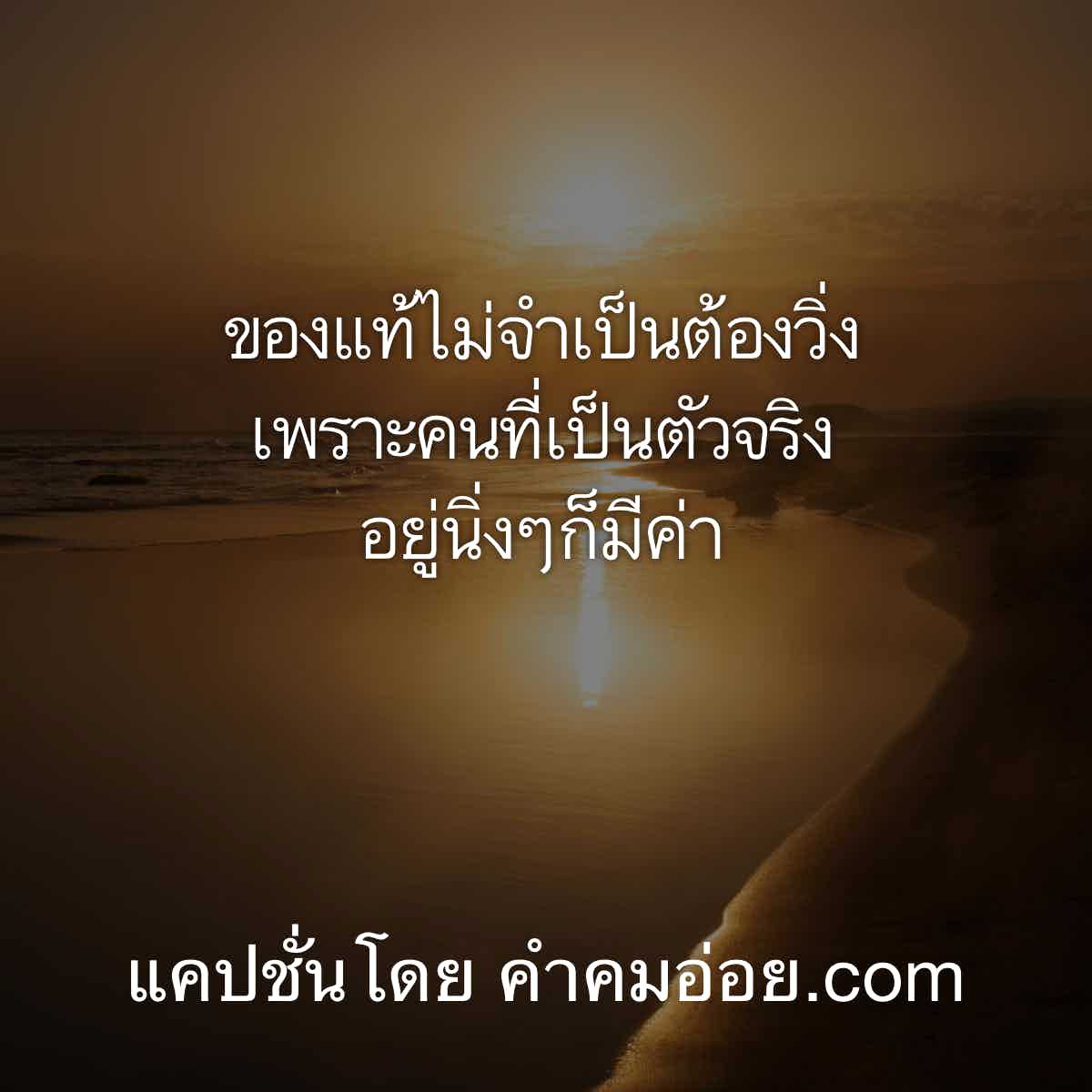 แคปชั่นอ่อย