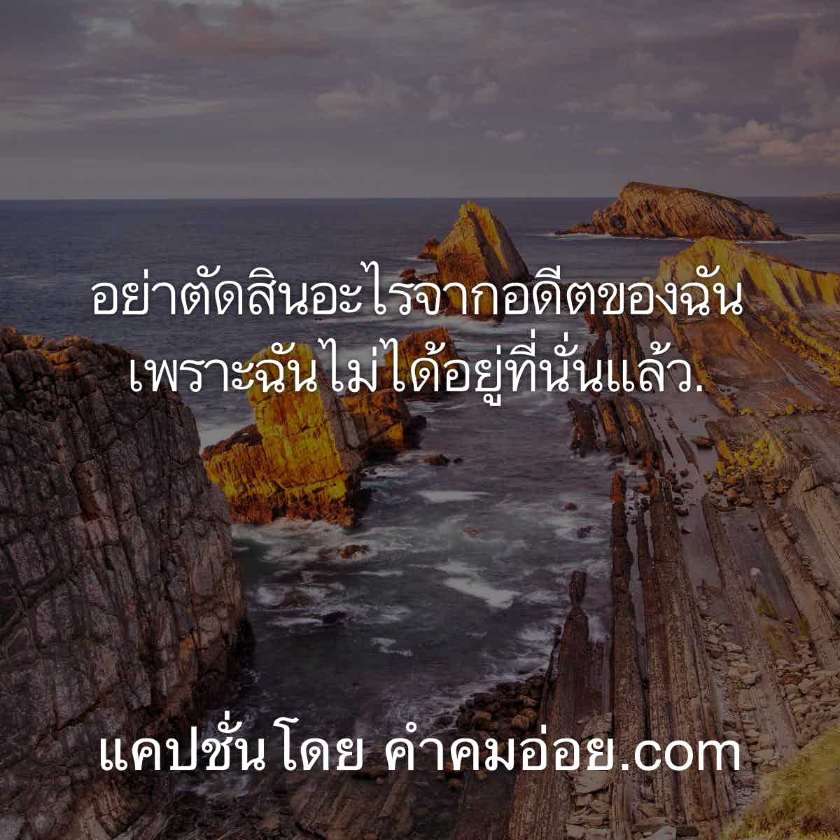 ประโยคนึงสะดุ้งทั้งไทม์ไลน์