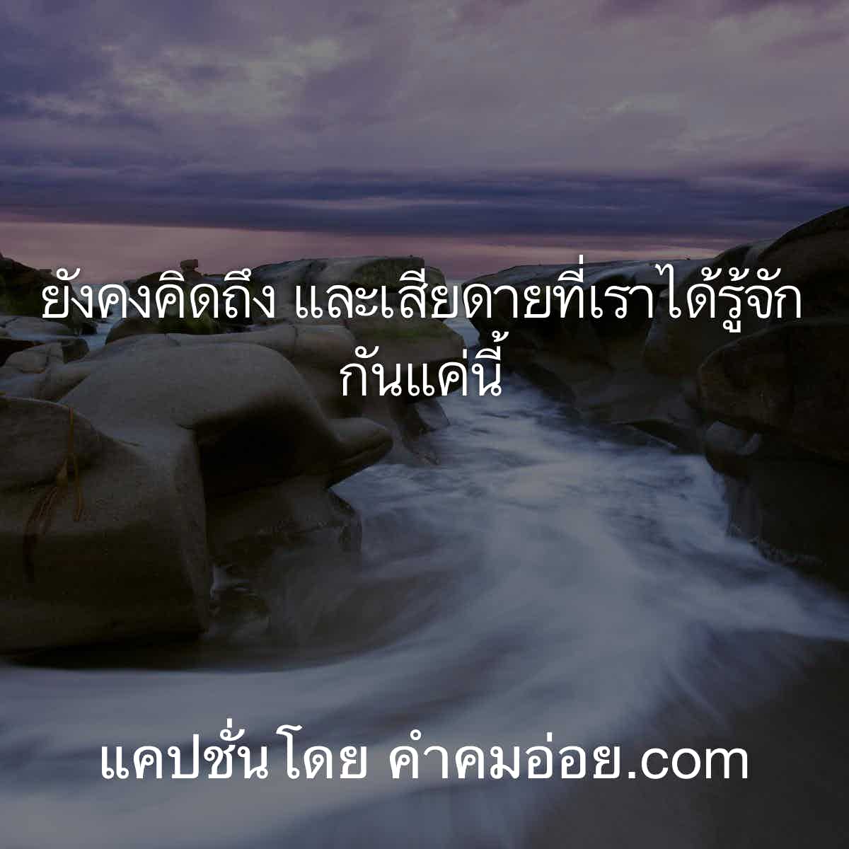 อกหัก