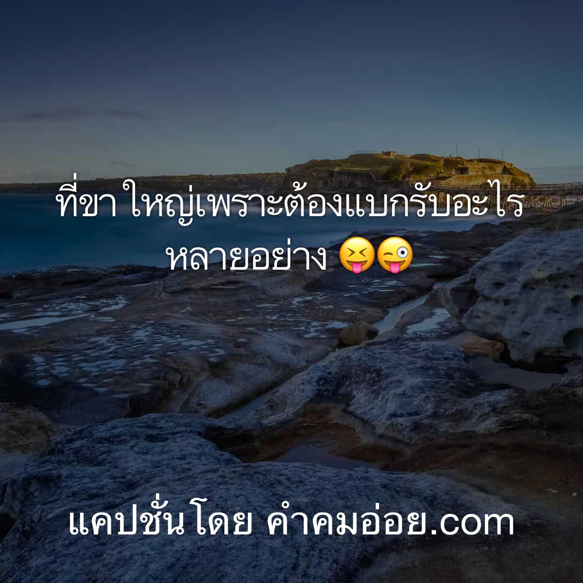 แคปชั่นเด็ด