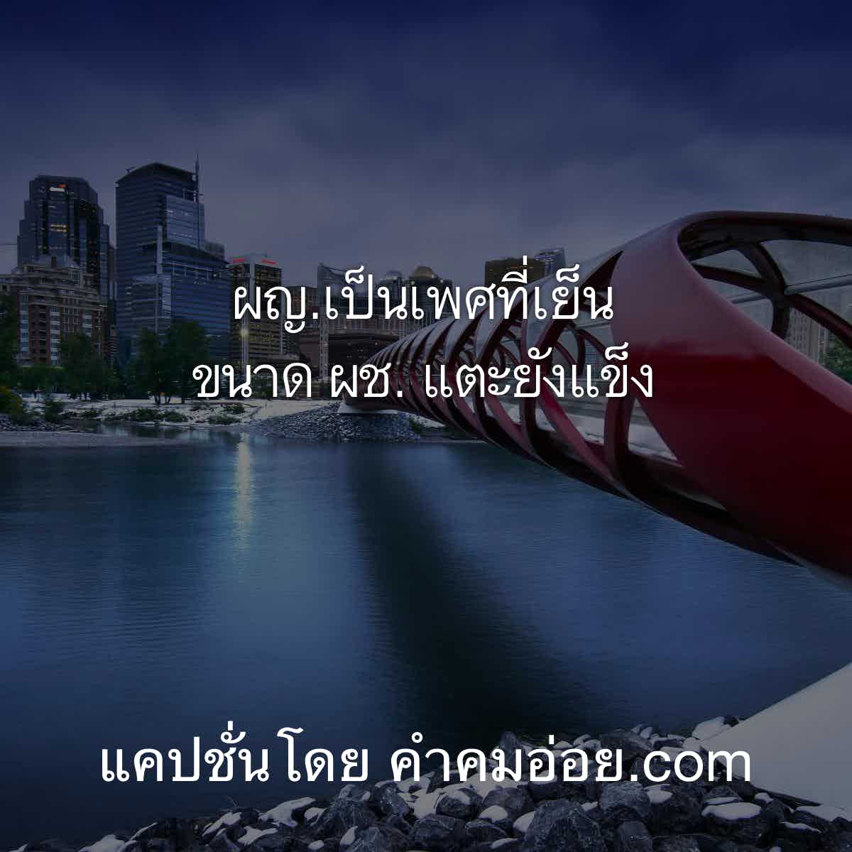 แคปชั่นเด็ด