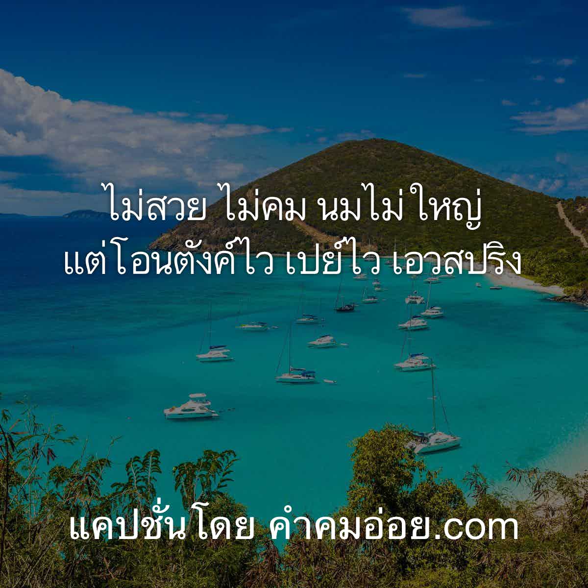 คำคม