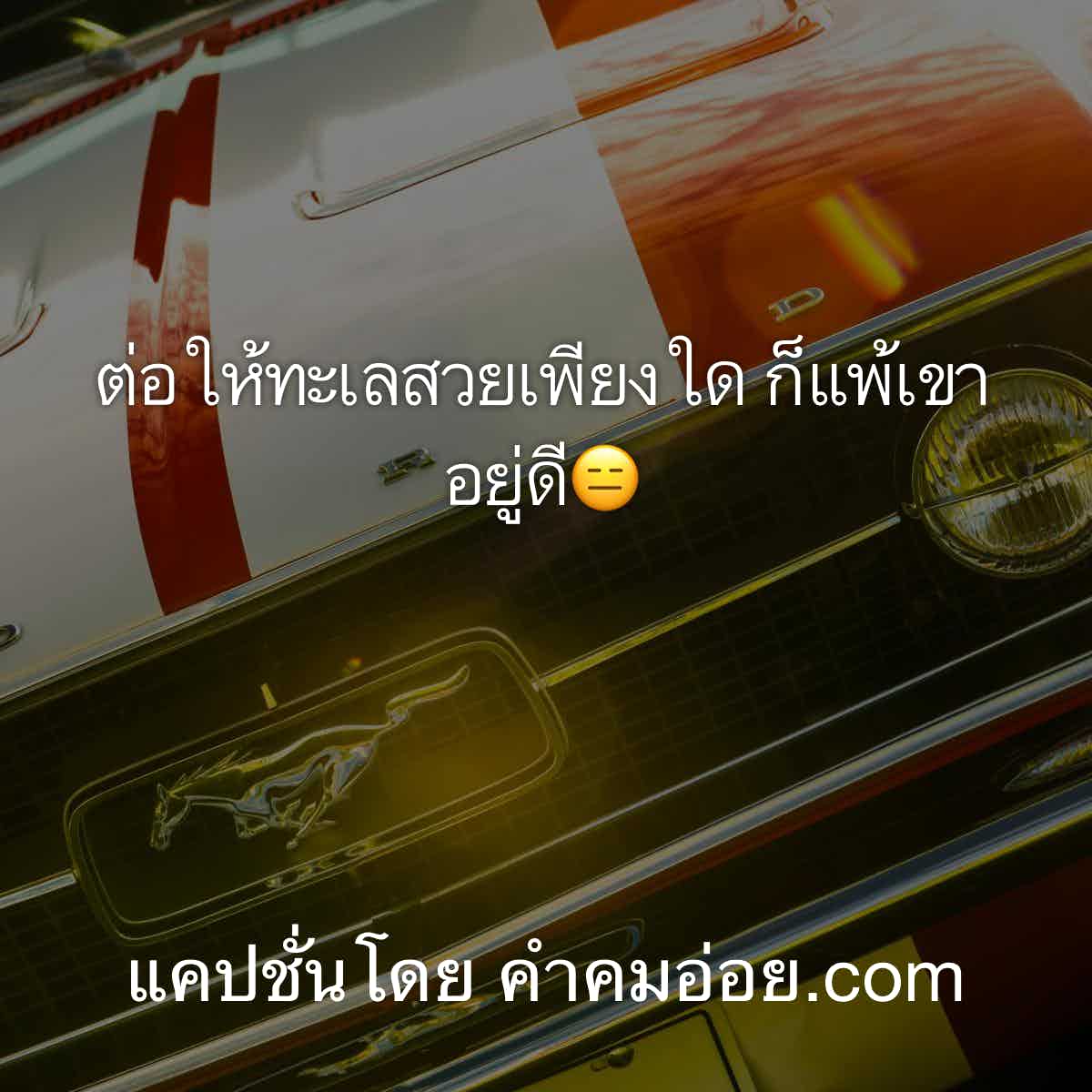แคปชั่นทะเล