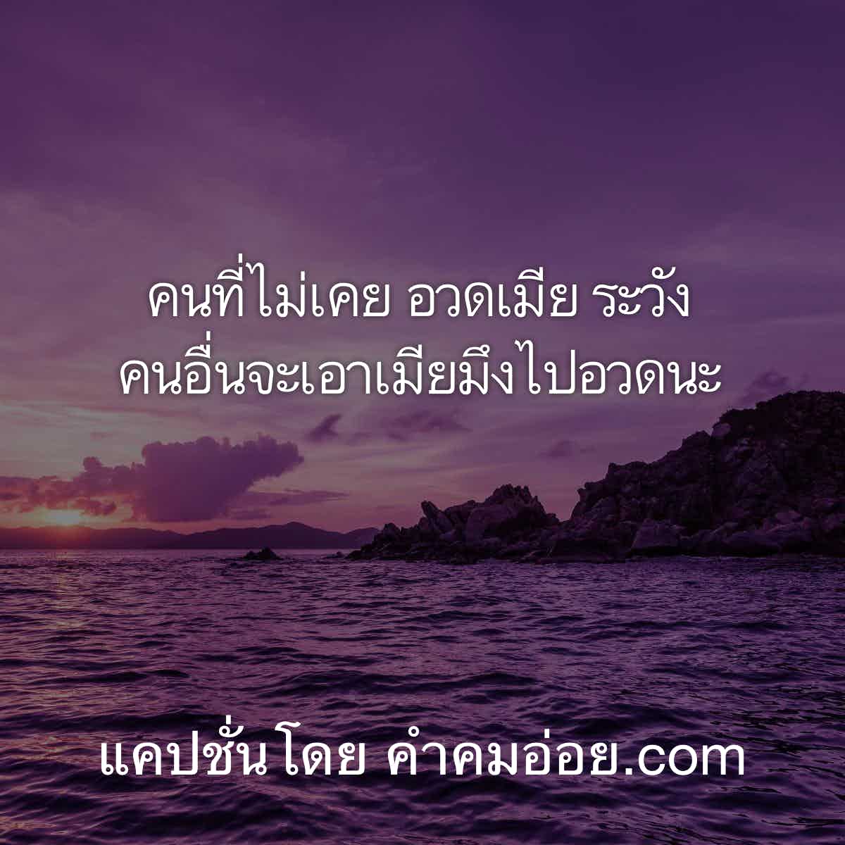 แค๊ปชั่นเด็ด