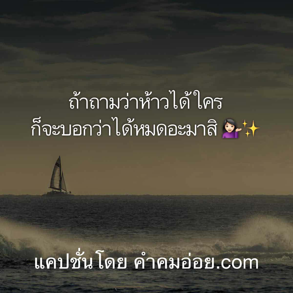 แคปชั่นเสี่ยว