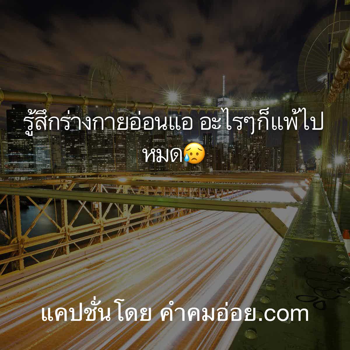 แคปชั่นเด็ด