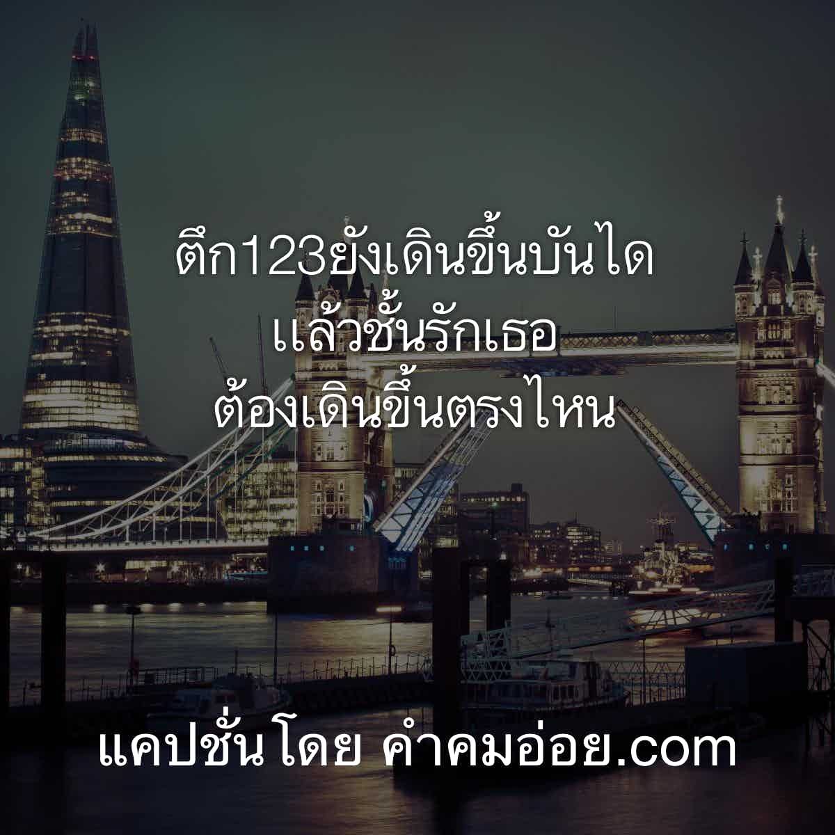 แคปชั่นอ้วน