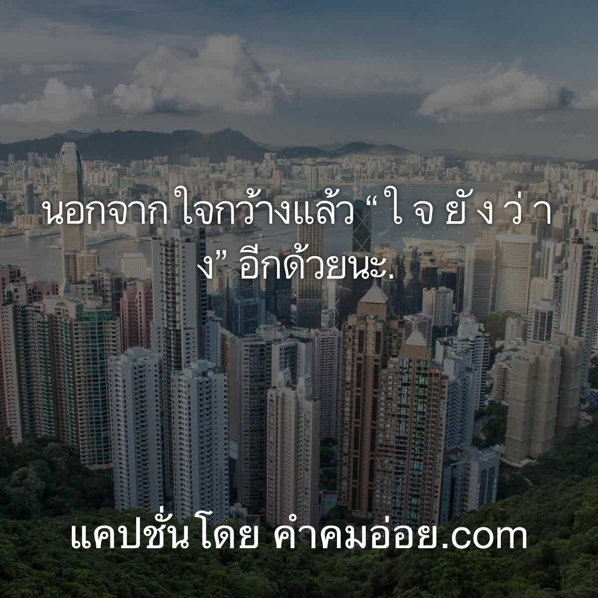 คําคมโดนๆ