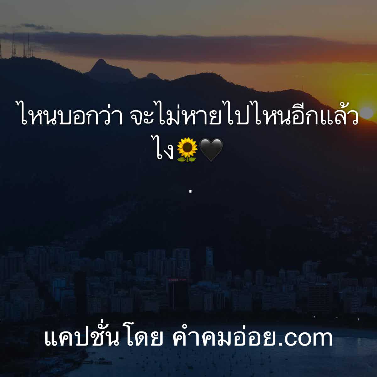 แคปชั่นเสี่ยว