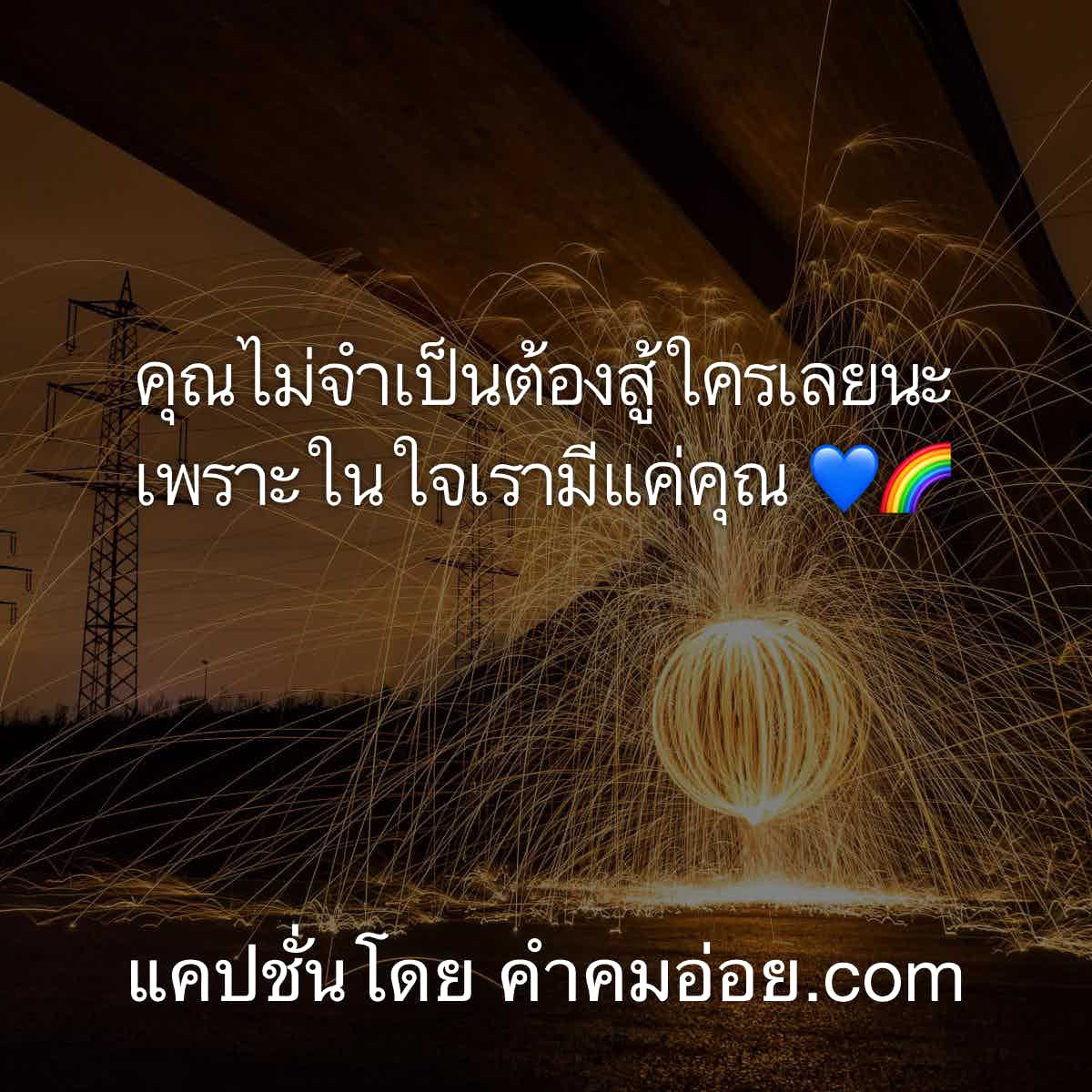 อ่อย