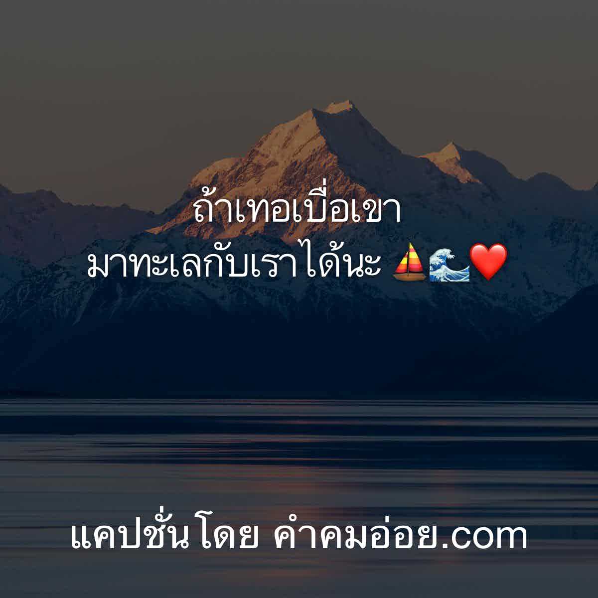 แคปชั่นกวน