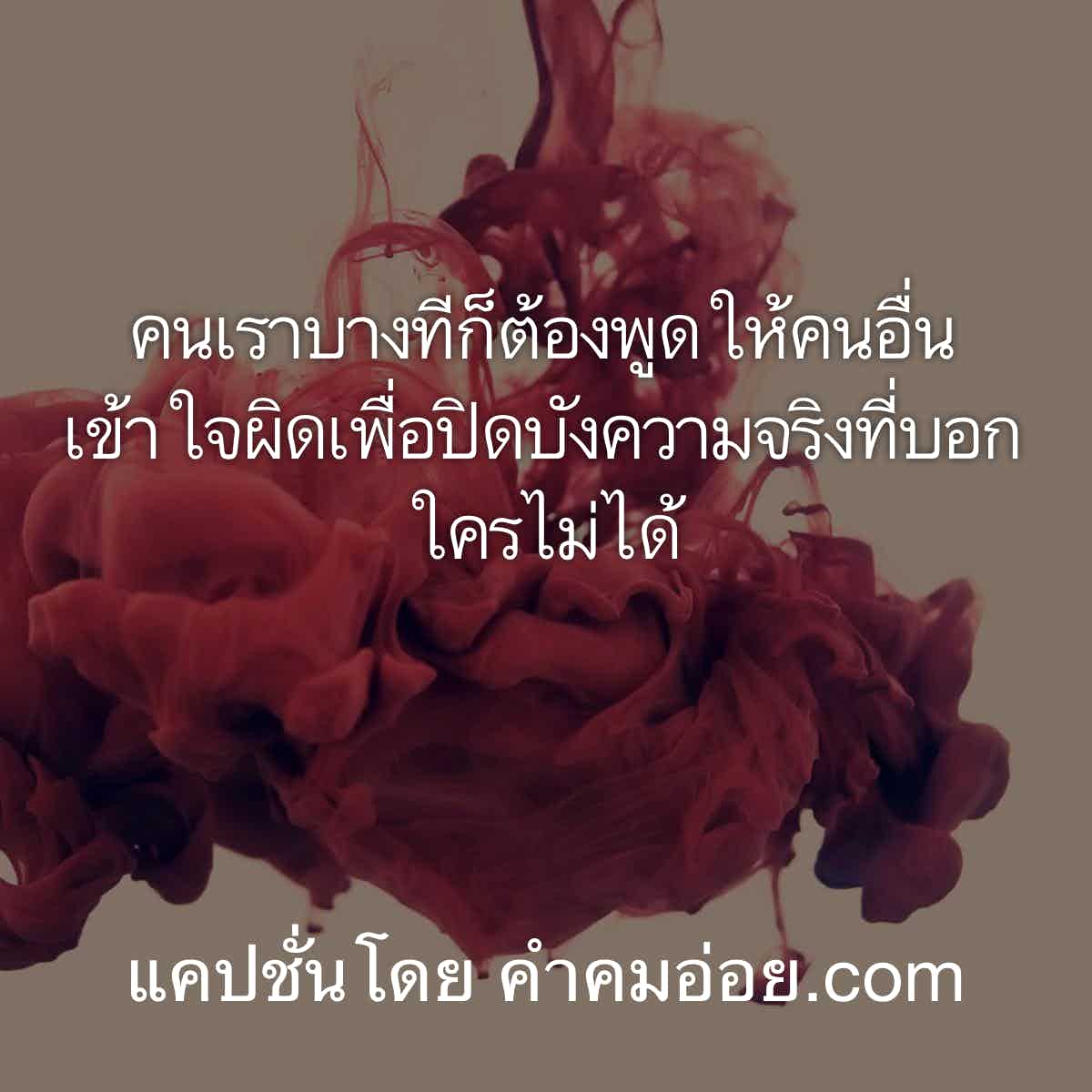 แคปชั่นเด็ด