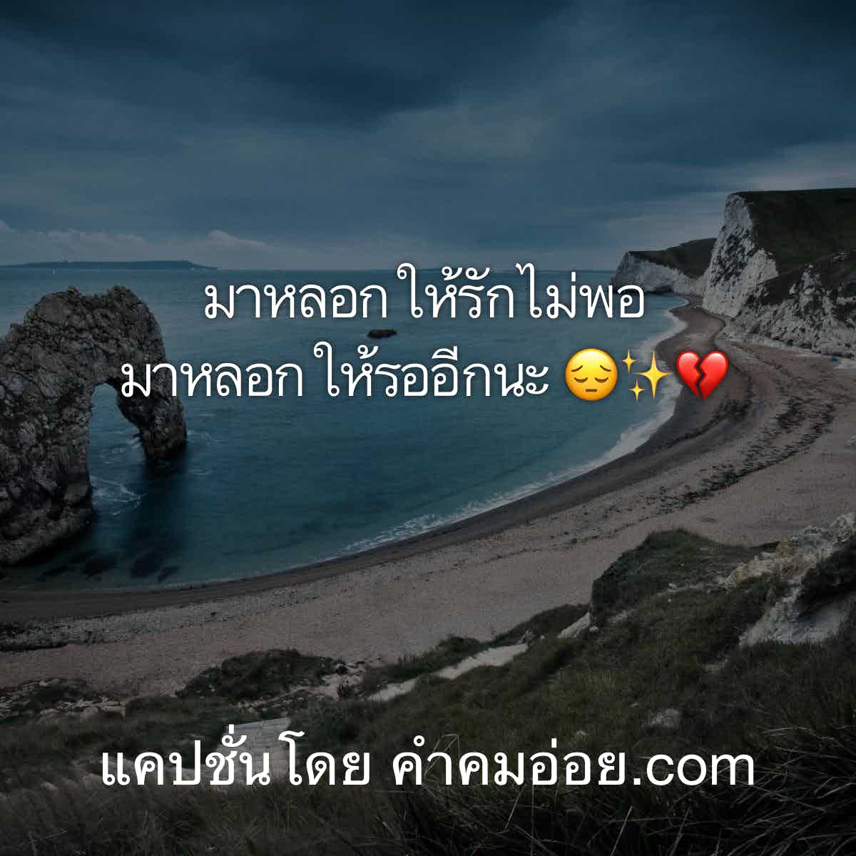 แคปชั่นเด็ด