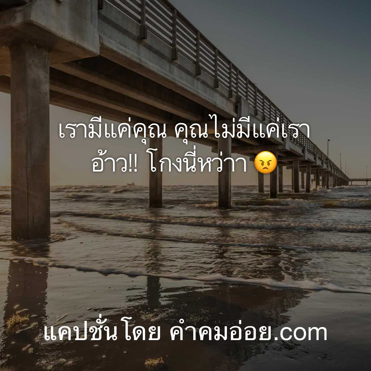 แคปชั่นอ้วน