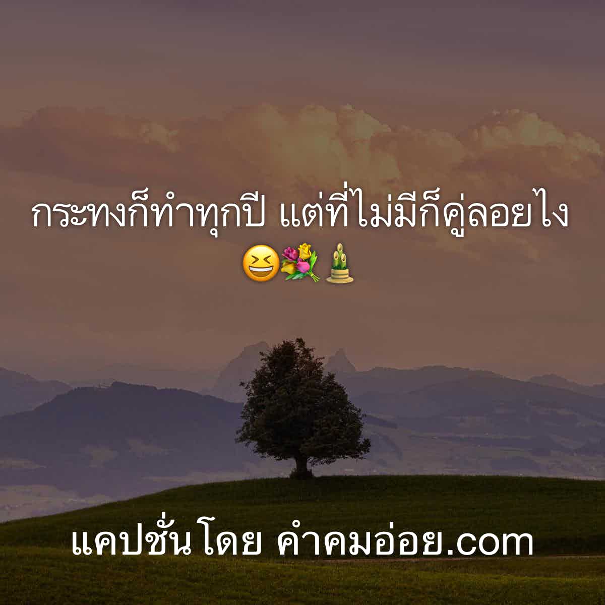 คำคม