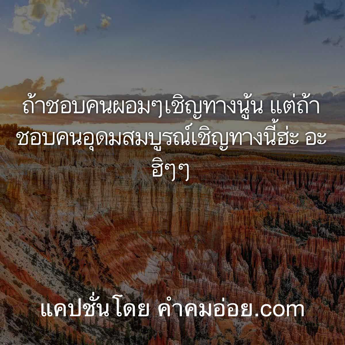 คําคมชีวิต