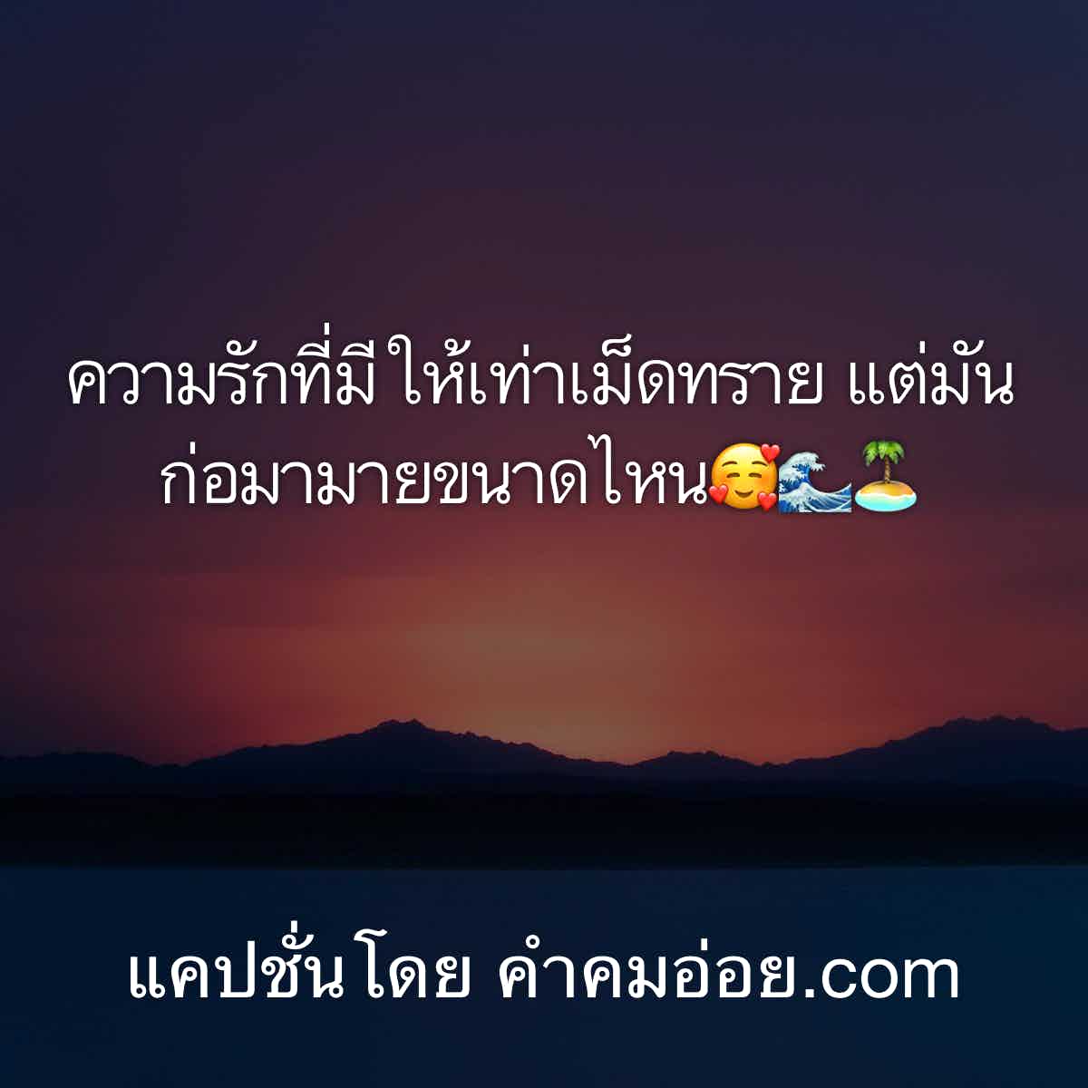 หมดโควิดแล้วเจอกัน