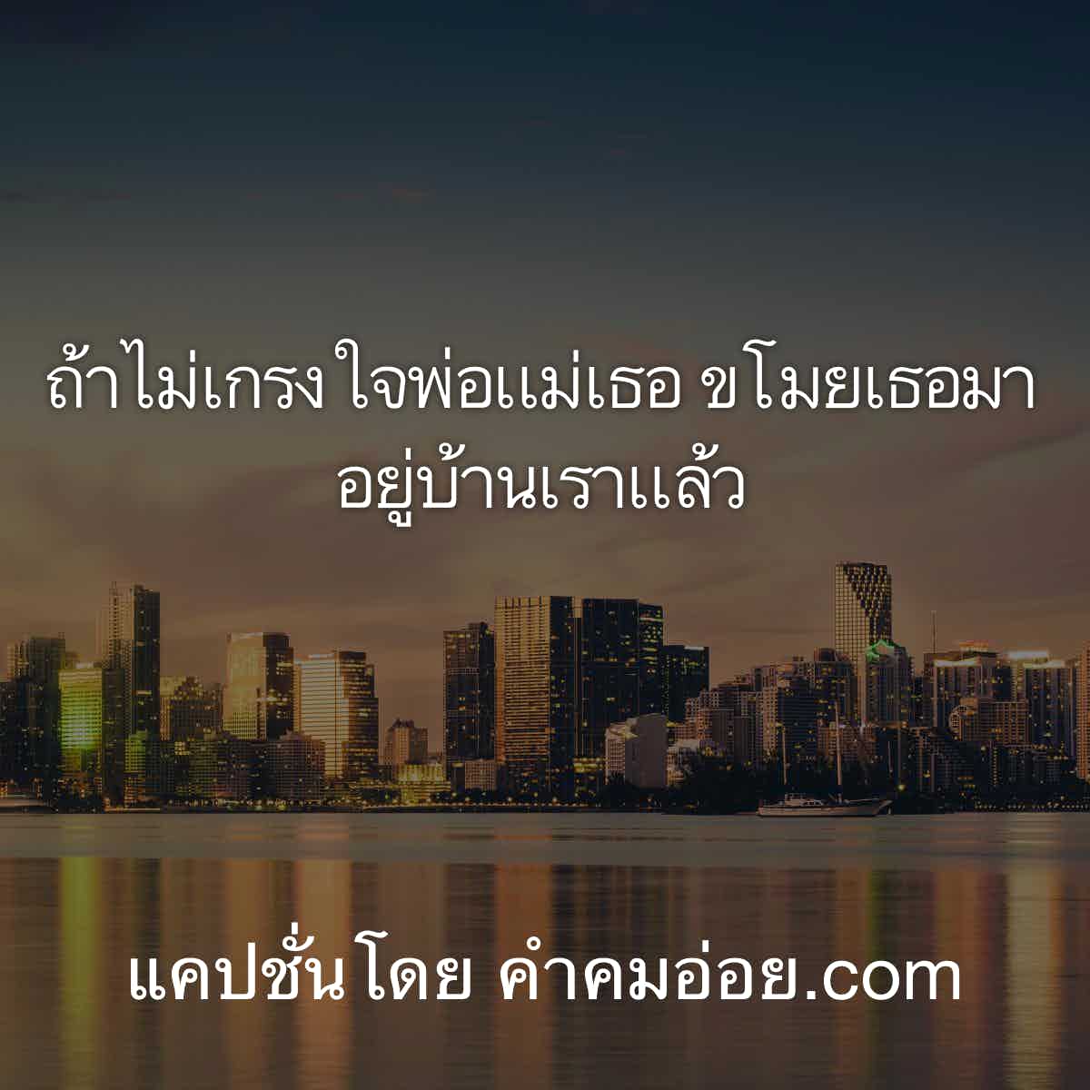 แคปชั่นเด็ด