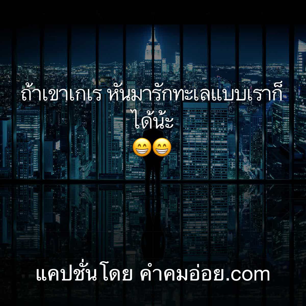 แคปชั่นทะเล