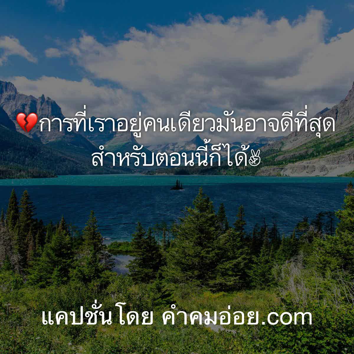 แคปชั่นเด็ด
